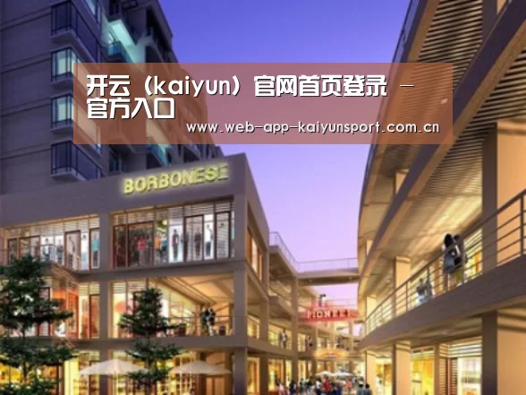 开云体育案例展示一