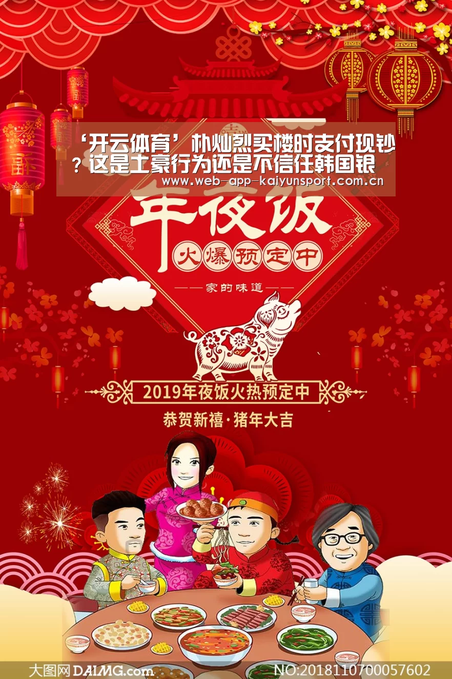 ‘开云体育’朴灿烈买楼时支付现钞?这是土豪行为还是不信任韩国银行!(图1) 开云体育