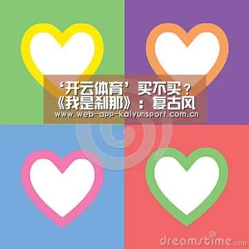 ‘开云体育’买不买?《我是刹那》:复古风十足的日式RPG(图4) 开云体育