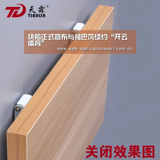 快船正式宣布与祖巴茨续约“开云体育”(图1) 开云体育